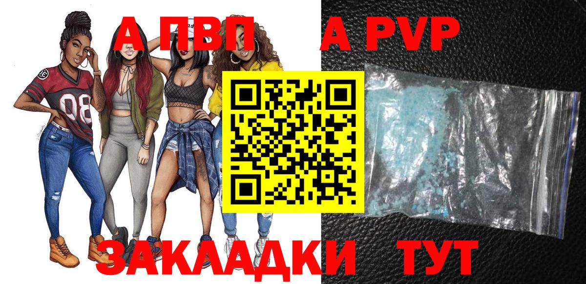 Alfa_PVP VHQ  Белово  A PVP кристаллы 