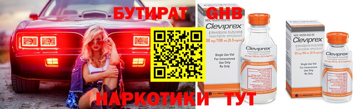 Бутират оксана Белово