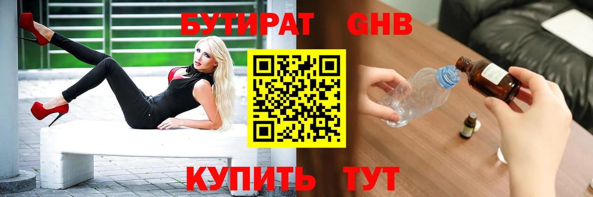 Бутират бутик  Вход с VPN  Бутират  Белово 