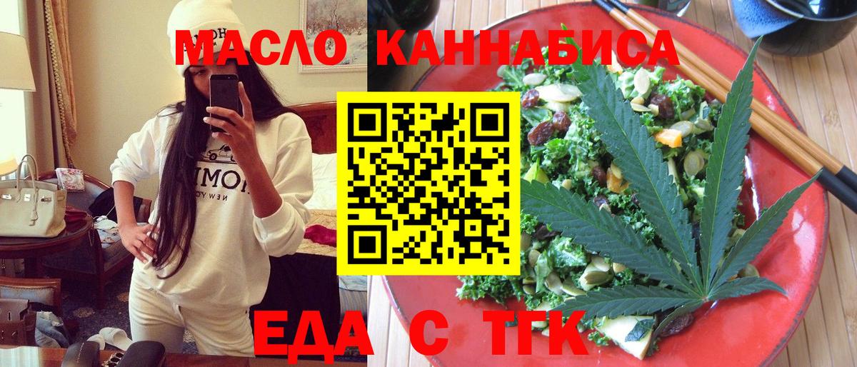 Еда ТГК конопля Белово