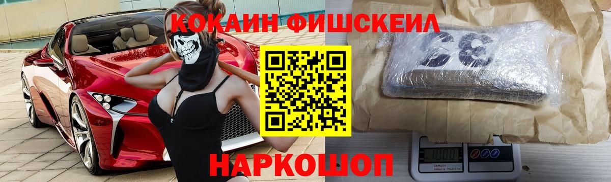 КОКАИН FishScale Белово