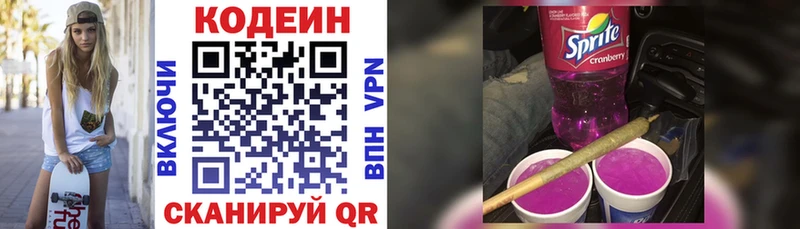 Кодеин Purple Drank Белово