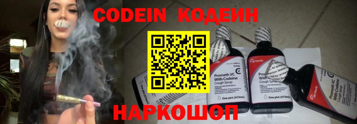 Codein Purple Drank  Вход с VPN  Кодеин Purple Drank  Белово 