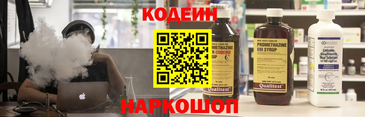 Кодеиновый сироп Lean Purple Drank Белово