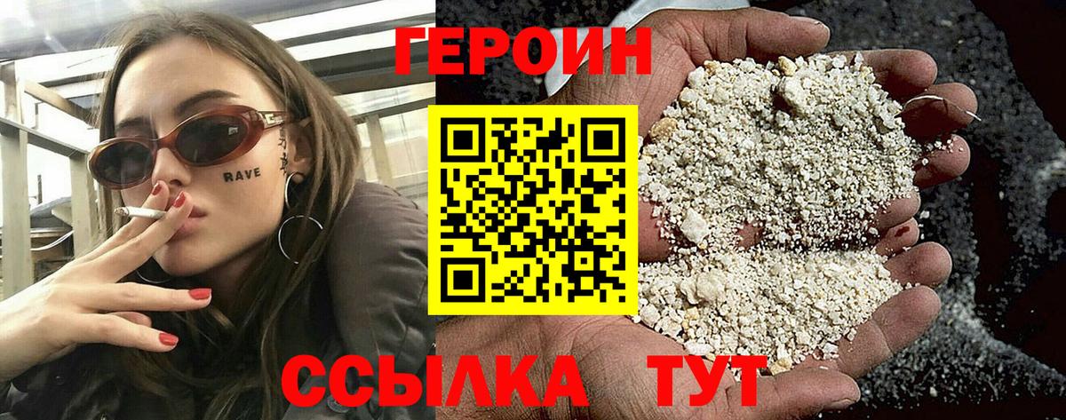 ГЕРОИН гречка  Вход с VPN  Белово 