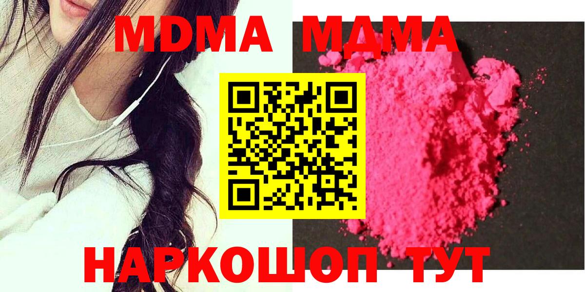 МДМА  МДМА crystal  Белово  Вход с VPN  MDMA молли 