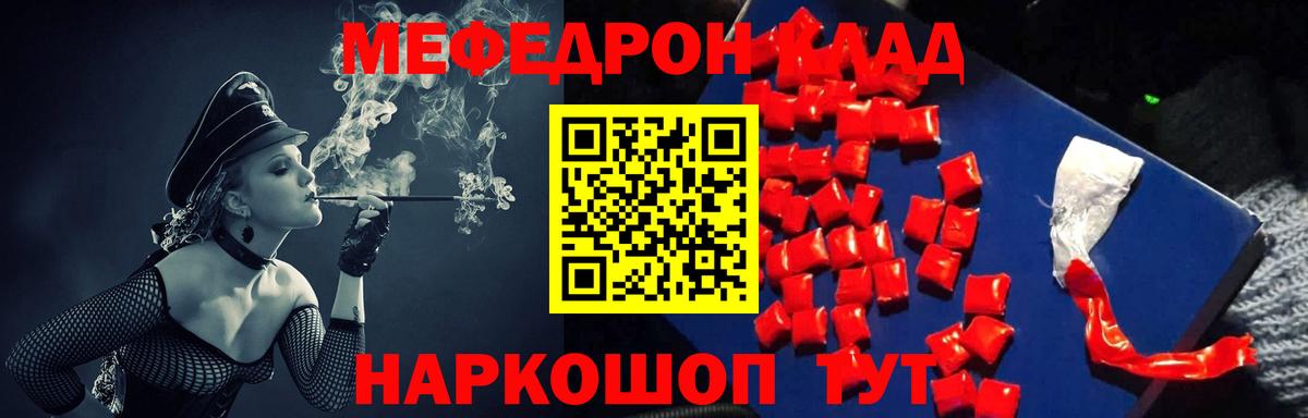 Меф мяу мяу  Белово