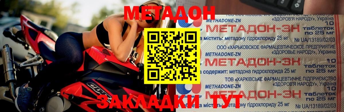 Метадон кристалл  МЕТАДОН VHQ  Белово 